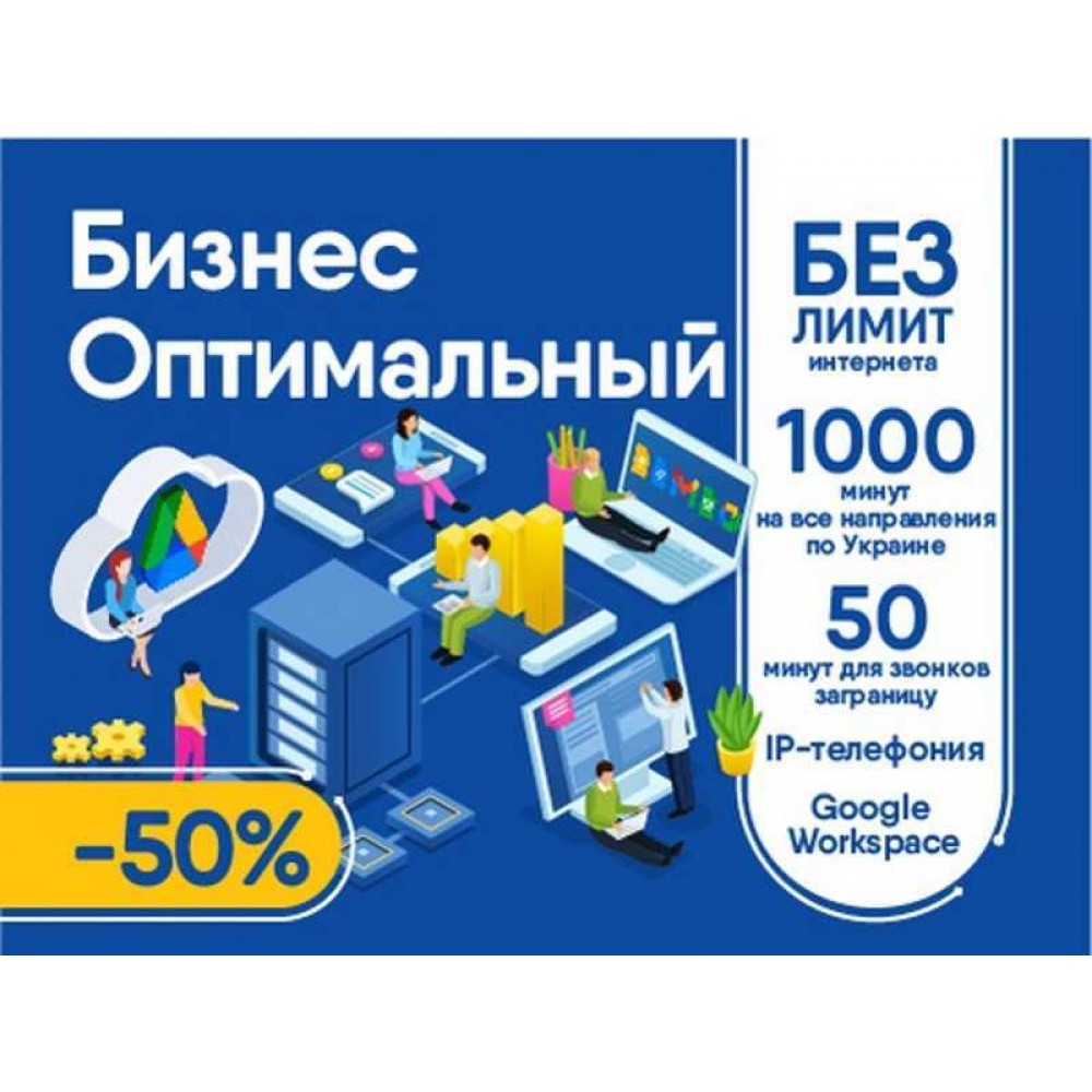 БІЗНЕС ОПТИМАЛЬНИЙ LIFECELL Стартовий пакет