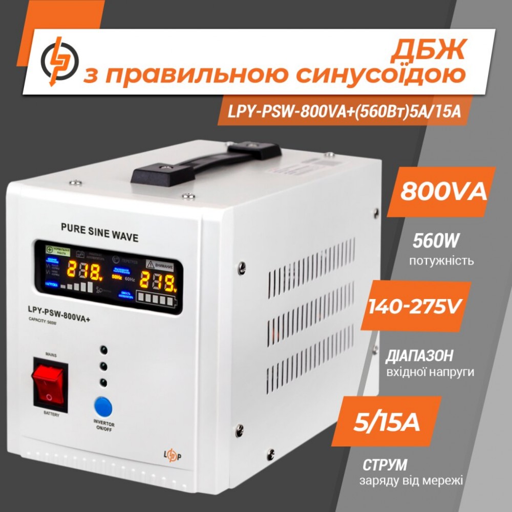 LPY-PSW-800VA+(560Вт)5A/15A LogicPower ИБП с правильной синусоидой 12V