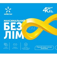Максимальний Безлім 2021 КИЇВСТАР Стартовий пакет
