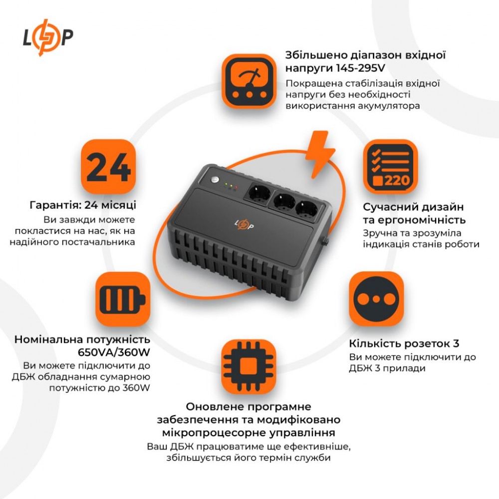 LP-U650VA-3PS (360Вт) LogicPower Источник бесперебойного питания (ИБП)