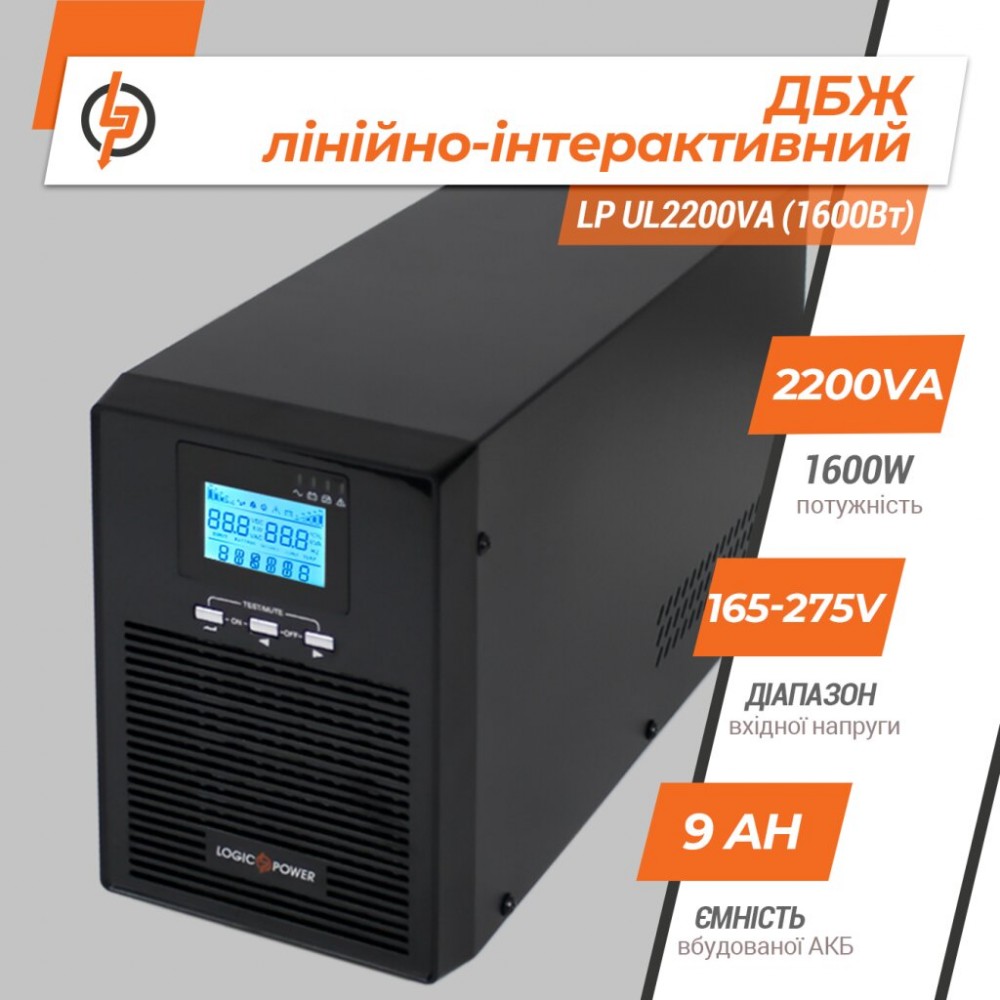 LP-UL2200VA (1600Вт) LogicPower Источник бесперебойного питания (ИБП)