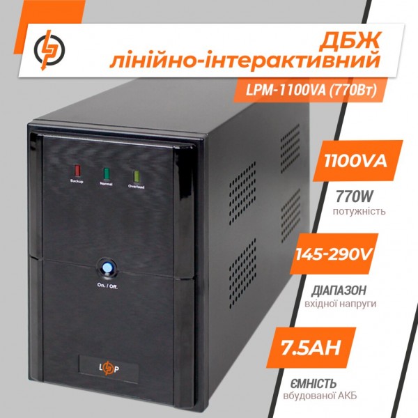 LPM-1100VA (770Вт) LogicPower Источник бесперебойного питания (ИБП)