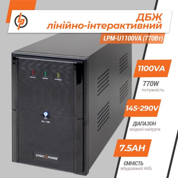 LPM-U1100VA (770Вт) LogicPower Источник бесперебойного питания (ИБП)