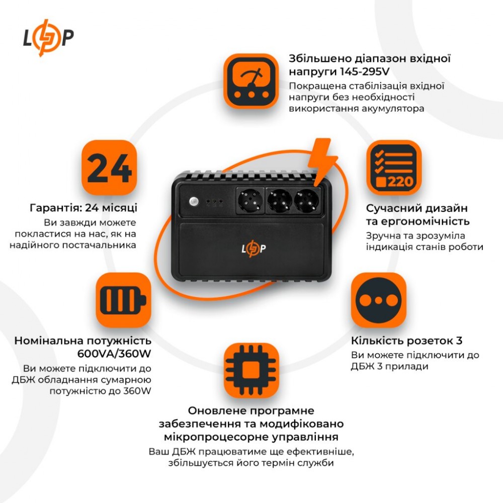 LP-U600VA-3PS (360Вт) LogicPower Источник бесперебойного питания (ИБП)