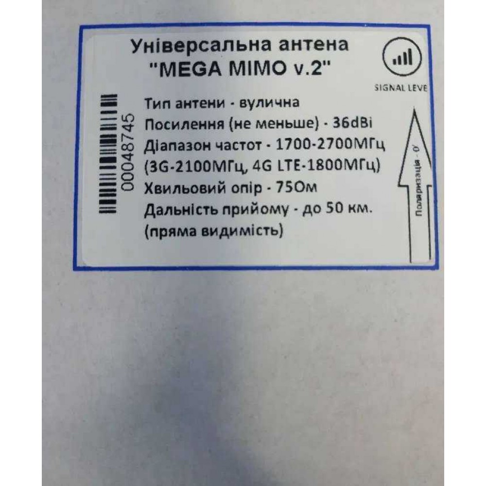 MEGA MIMO V.2 SIGNAL LEVEL Широкосмугова панельна 3G/4G антена з посиленням 2х18 dBi