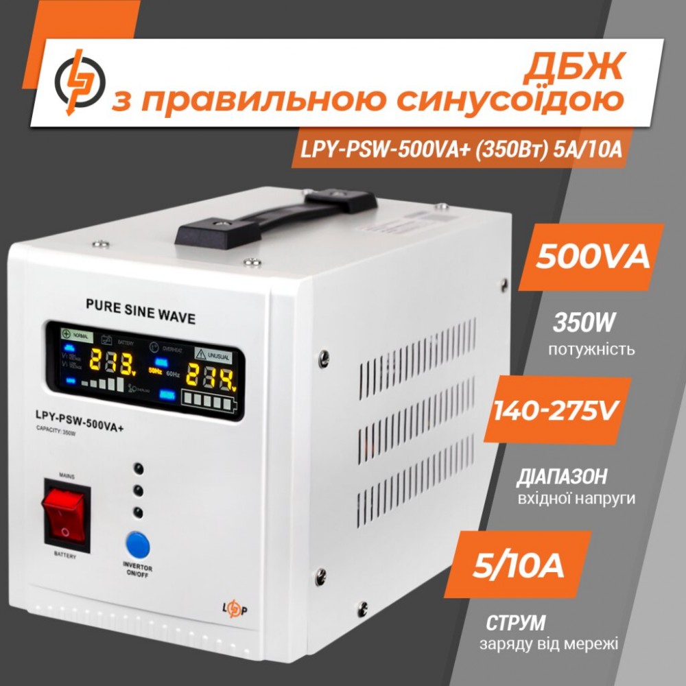 LPY-PSW-500VA+ (350Вт) 5A/10A LogicPower ИБП с правильной синусоидой 12V