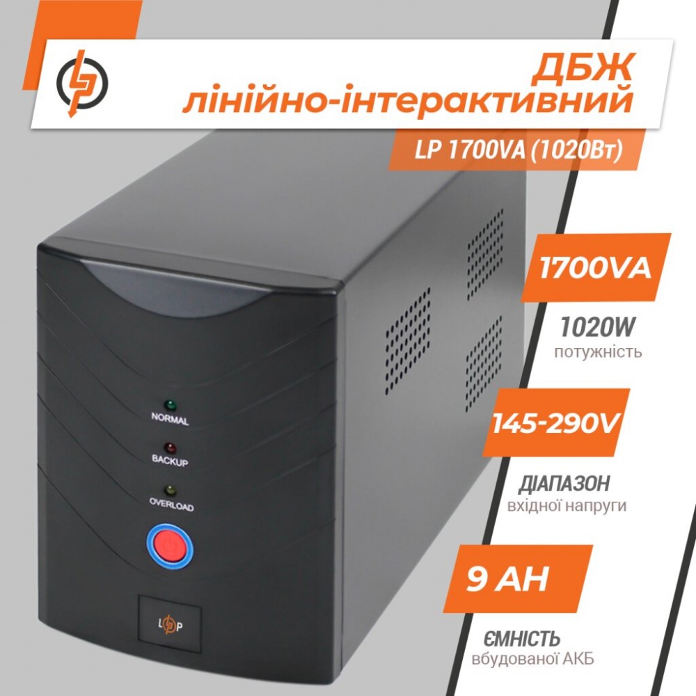 LP 1700VA (1020Вт) LogicPower Источник бесперебойного питания (ИБП)