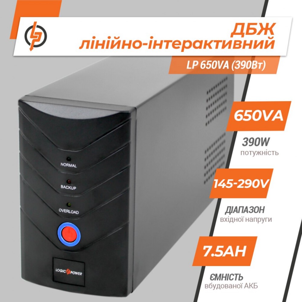 LP 650VA (390Вт) LogicPower Источник бесперебойного питания (ИБП)