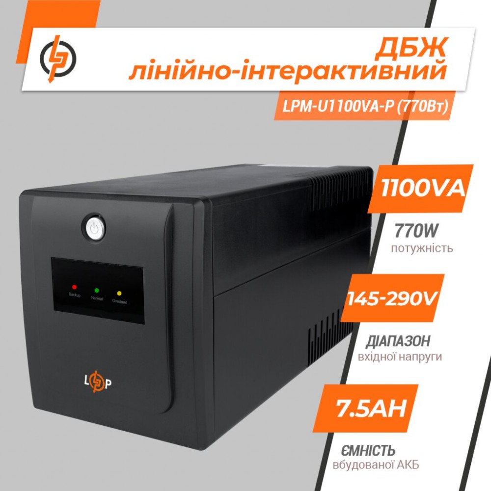 LPM-U1100VA-P (770Вт) LogicPower Источник бесперебойного питания (ИБП)