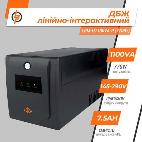 LPM-U1100VA-P (770Вт) LogicPower Источник бесперебойного питания (ИБП)