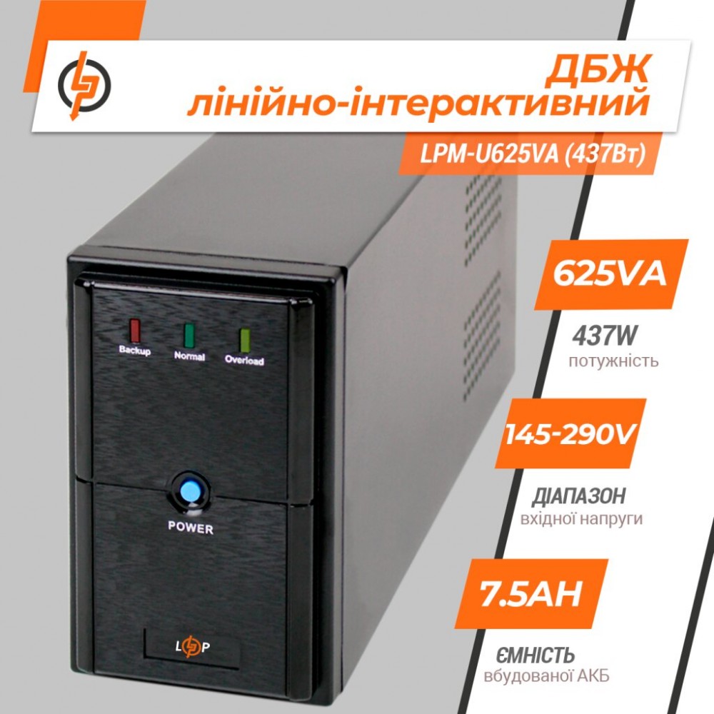 LPM-U625VA (437Вт) LogicPower Источник бесперебойного питания (ИБП)