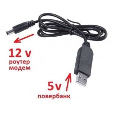 USB - DC (5 В - 12 В) SAVE Кабель USB - DC (5 В - 12 В) для живлення Wi-Fi роутера від PowerBank