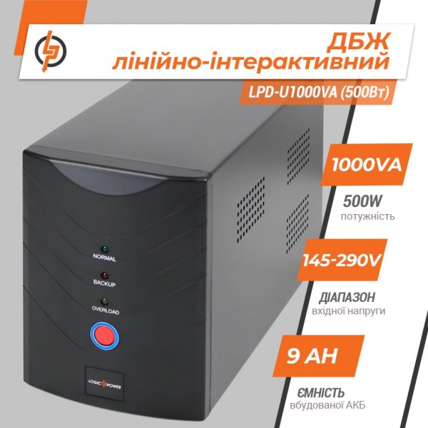 LPD-U1000VA (500Вт) LogicPower Лінійно-інтерактивний ДБЖ