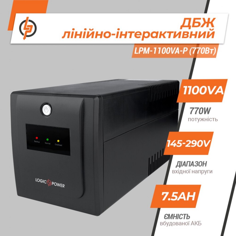 LPM-1100VA-P (770Вт) LogicPower Источник бесперебойного питания (ИБП)