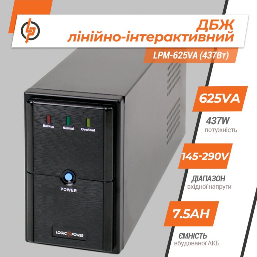 LPM-625VA (437Вт) LogicPower Источник бесперебойного питания (ИБП)