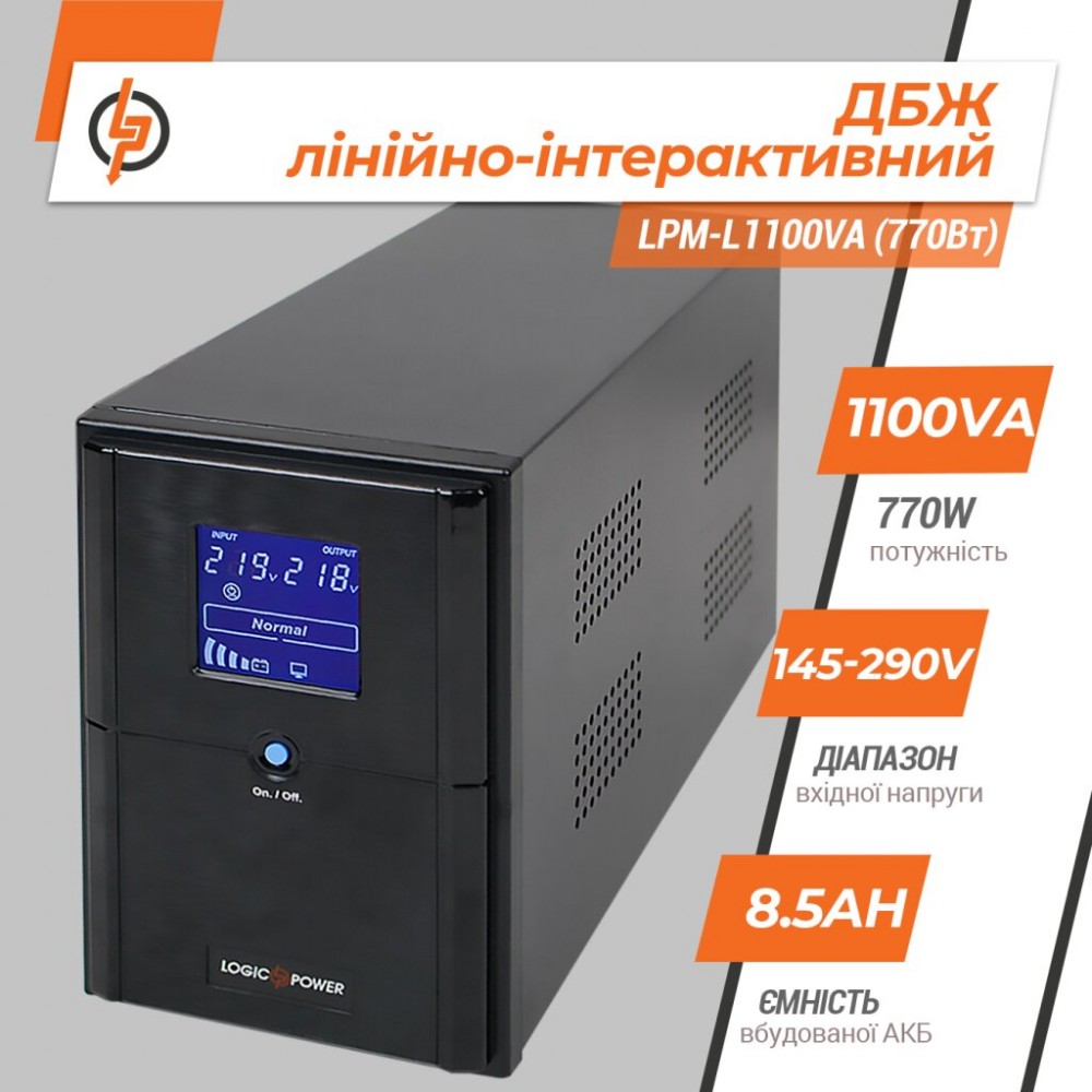 LPM-L1100VA (770Вт) LogicPower Источник бесперебойного питания (ИБП)