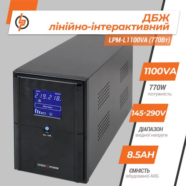 LPM-L1100VA (770Вт) LogicPower Источник бесперебойного питания (ИБП)