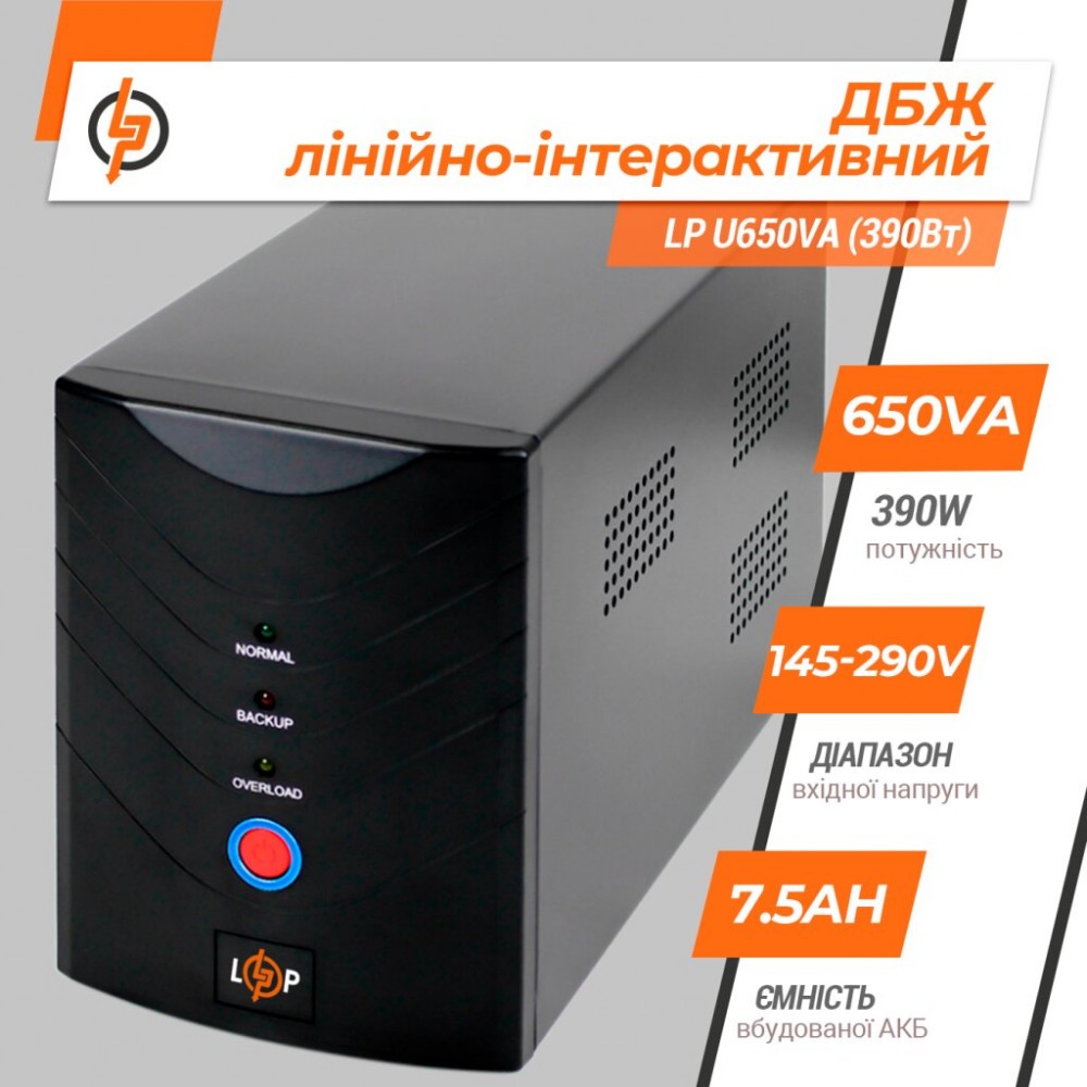 LP U650VA (390Вт) LogicPower Источник бесперебойного питания (ИБП)