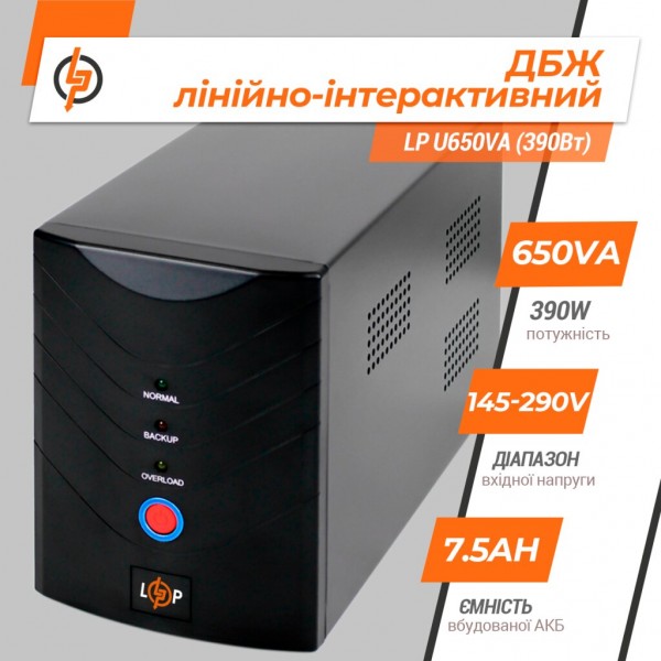 LP U650VA (390Вт) LogicPower Источник бесперебойного питания (ИБП)