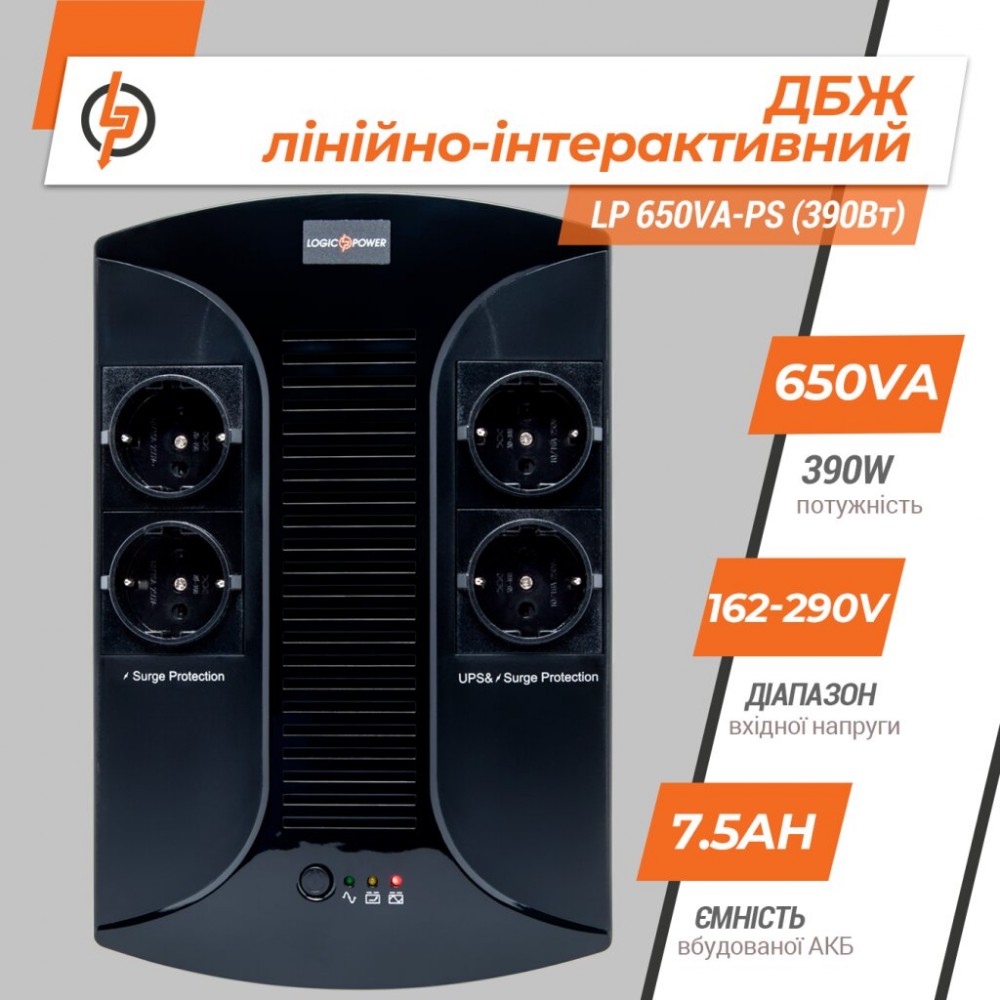 LP 650VA-PS (390Вт) LogicPower Источник бесперебойного питания (ИБП)