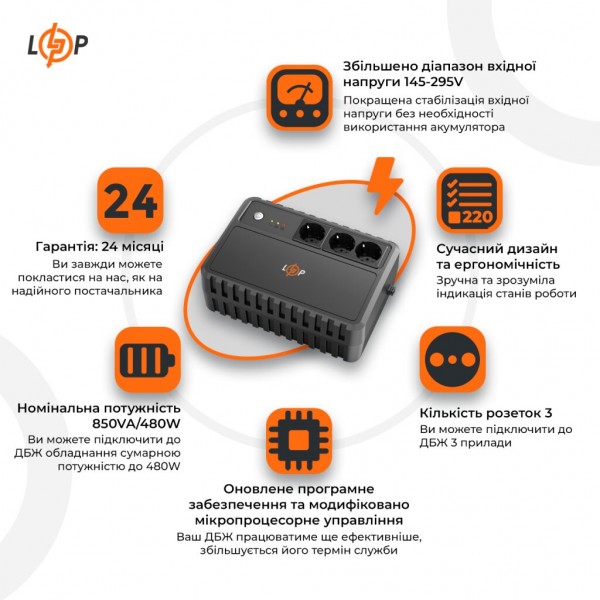 LP-U850VA-3PS (480Вт) LogicPower Источник бесперебойного питания (ИБП)