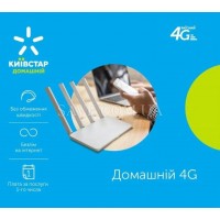 ДОМАШНИЙ 4G КИЇВСТАР Стартовий пакет