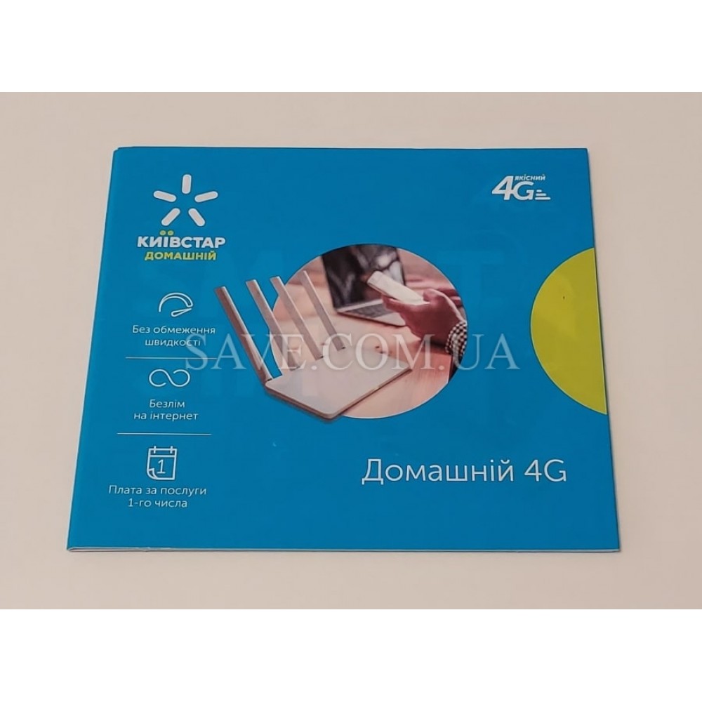 ДОМАШНИЙ 4G КИЕВСТАР Стартовый пакет