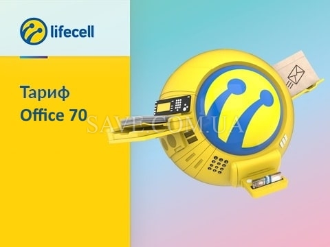 Купить стартовый пакет LifeCell с тарифным планом ДИДЖИТАЛ ОФИС 70